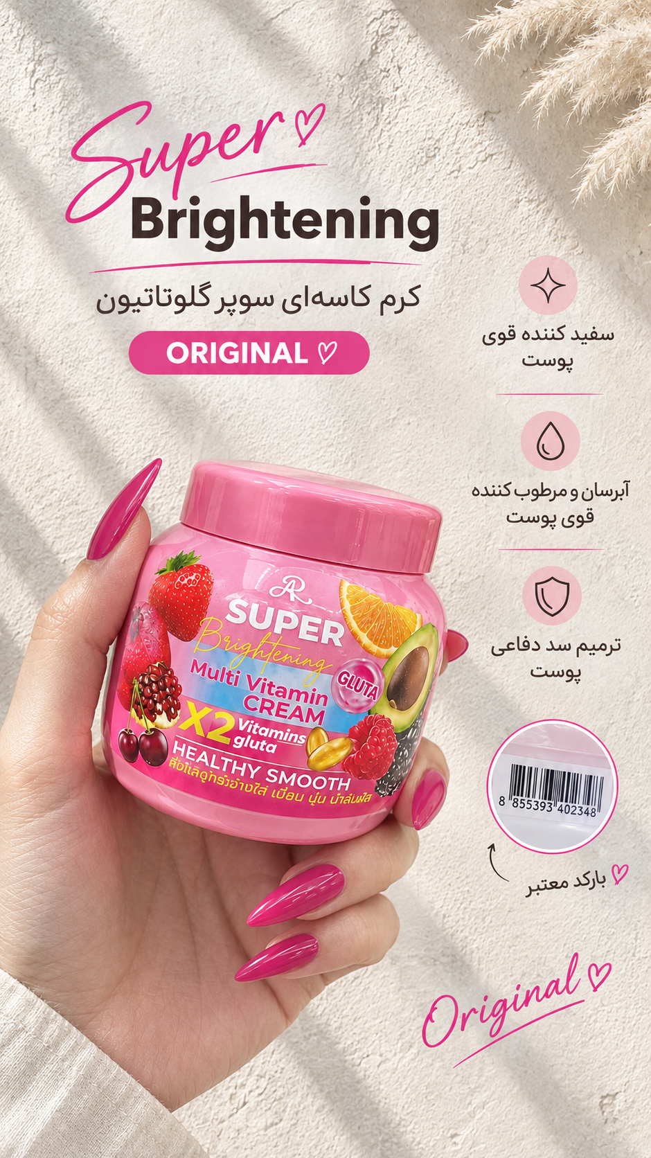 کرم سوپر گلوتاتیون مولتی ویتامین تایلندی اورجینال